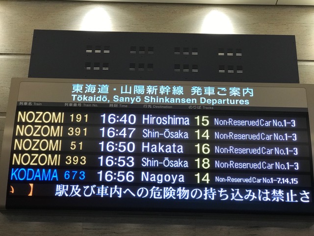 Abfahrtstafel Tokyo Shinkansen